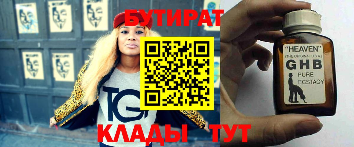 Каменск-Уральский  БУТИРАТ вода  Вход с VPN 