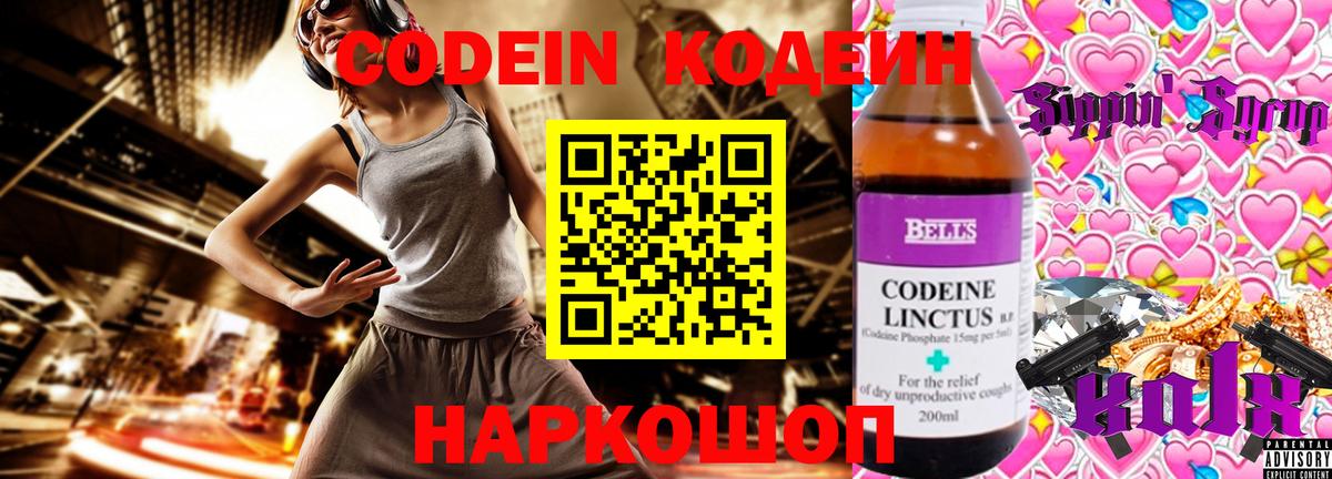 Codein напиток Lean (лин) Каменск-Уральский