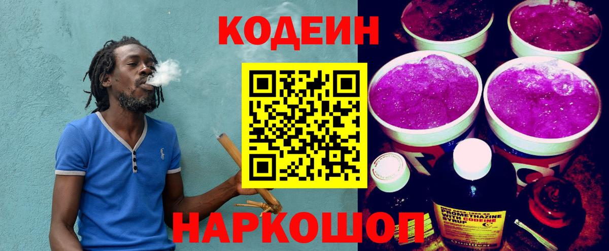 Каменск-Уральский  Кодеин Purple Drank  Кодеин напиток Lean (лин)  Вход с VPN 