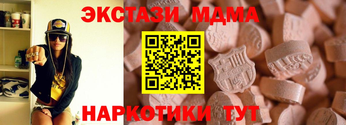 Экстази TESLA  ЭКСТАЗИ  Каменск-Уральский  Ecstasy MDMA  наркошоп  Вход с VPN 